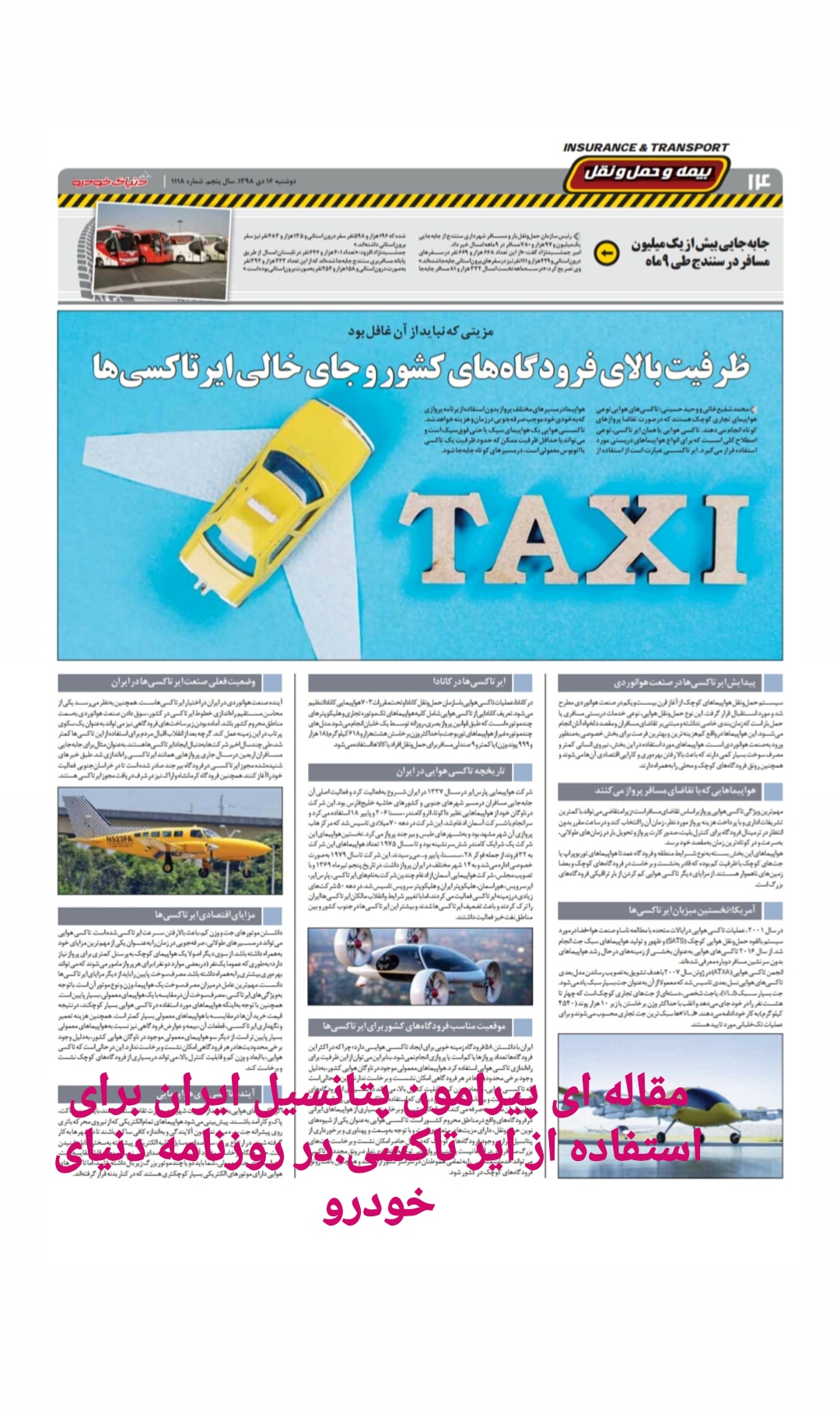 انتشار مقاله جدید از  مهندس محمد شفیع خانی در روزنامه دنیای خودرو