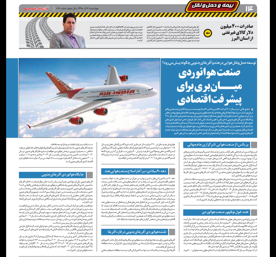 انتشار مقالات مهندس محمد شفیع خانی در روزنامه دنیای خودرو