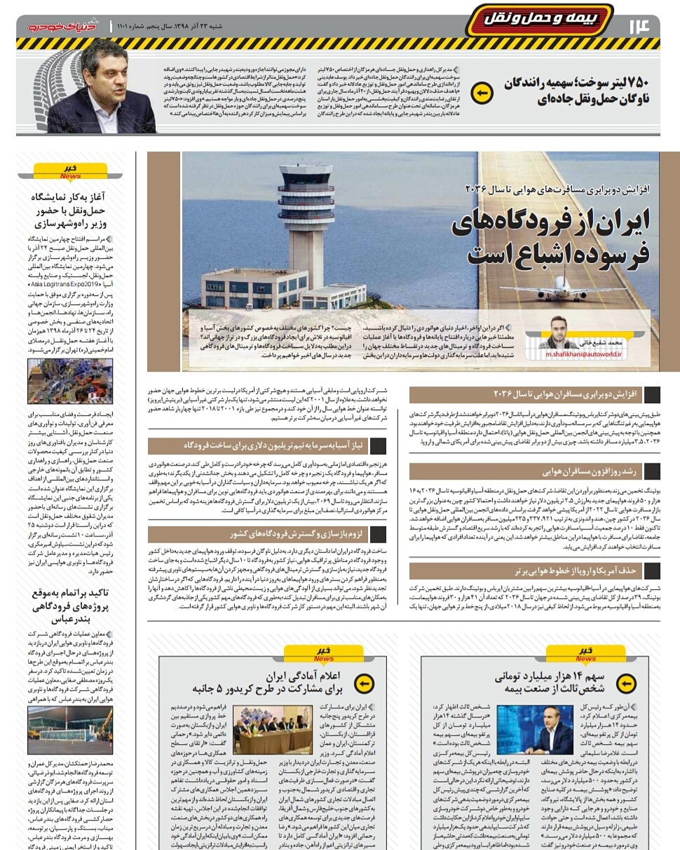 انتشار مقالات مهندس محمد شفیع خانی در روزنامه دنیای خودرو